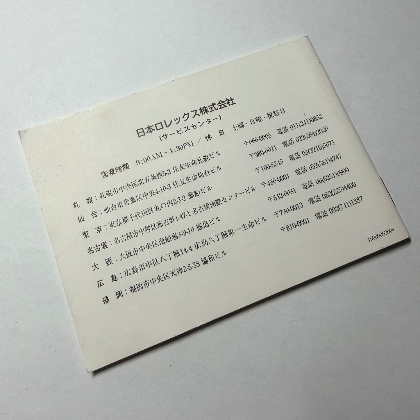 Your ROLEX Oyster Booklet 2004 Japanese