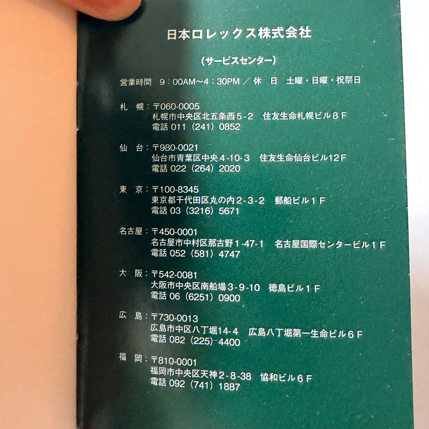 ROLEX Oyster Booklet 2009 Japanese