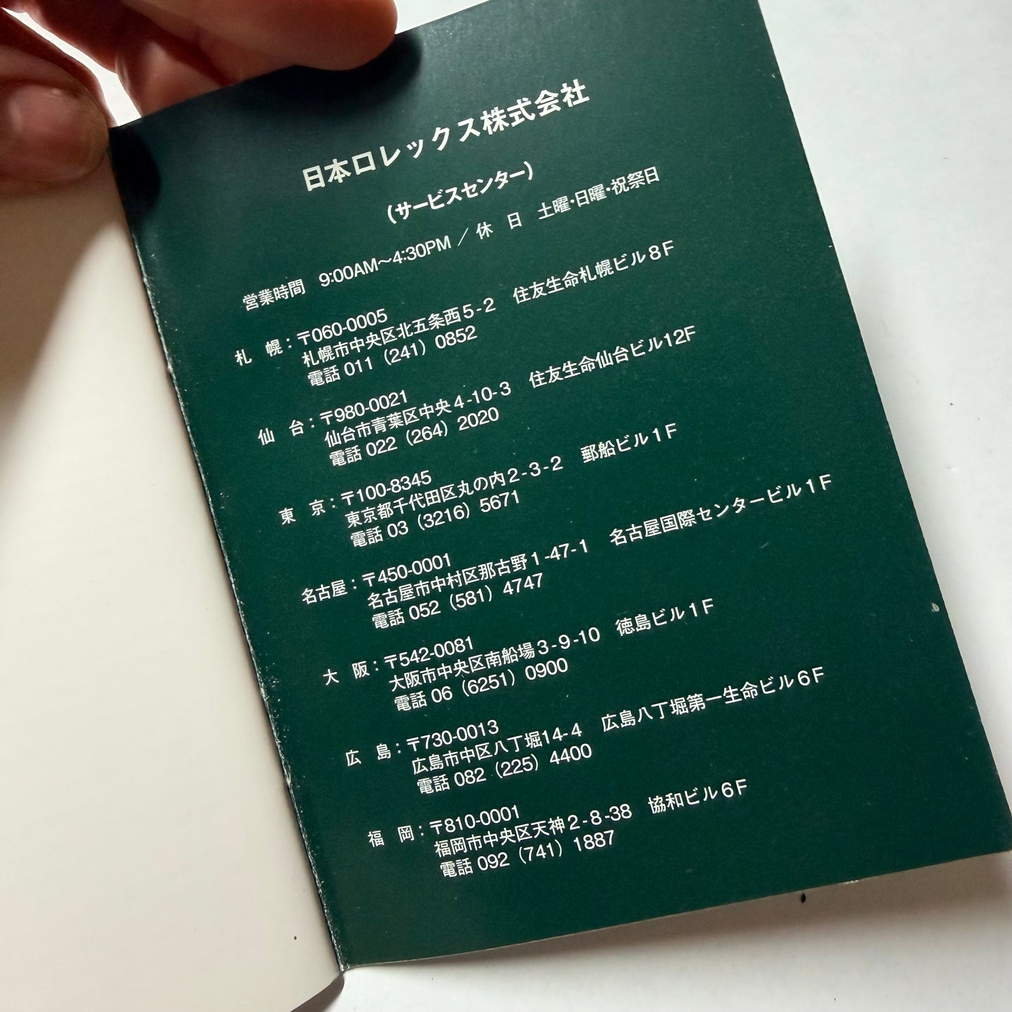 ROLEX Oyster Professional Booklet 2007 Japanese