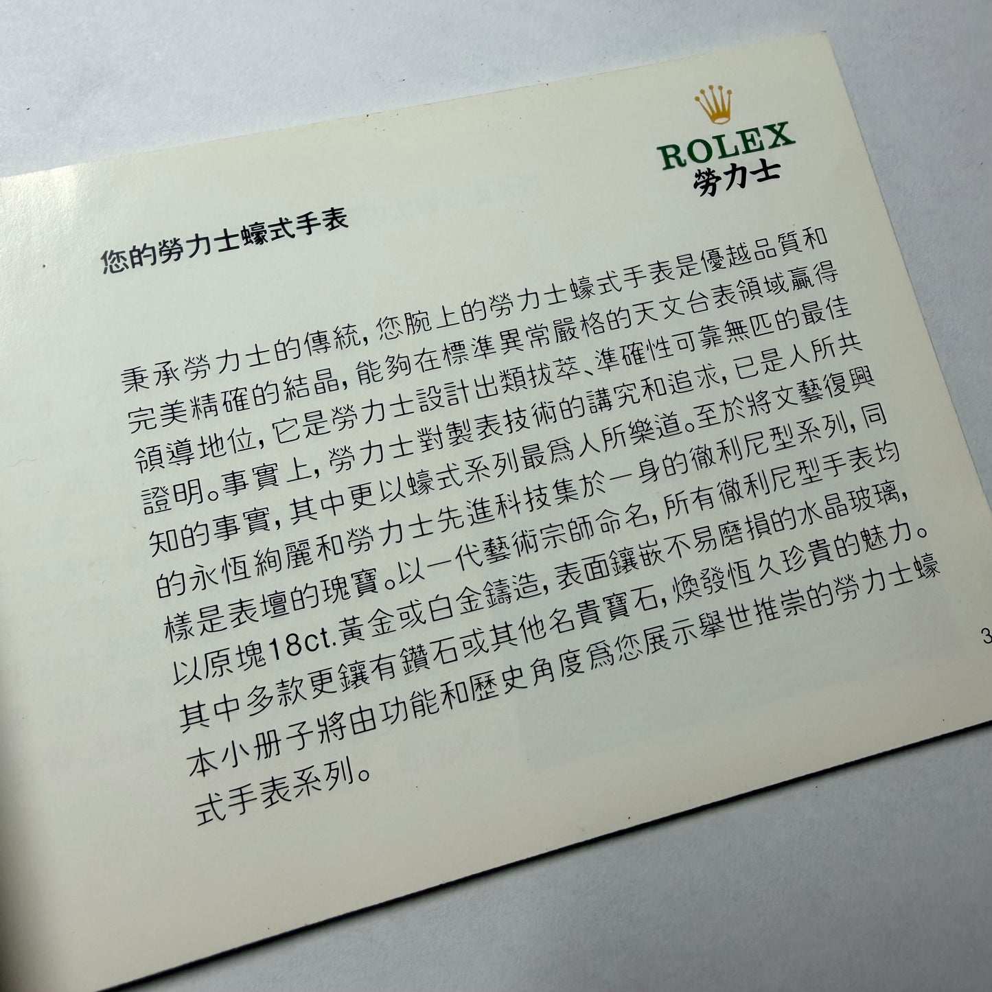 ROLEX Oyster 1998 Booklet/Pamphlet Chinese